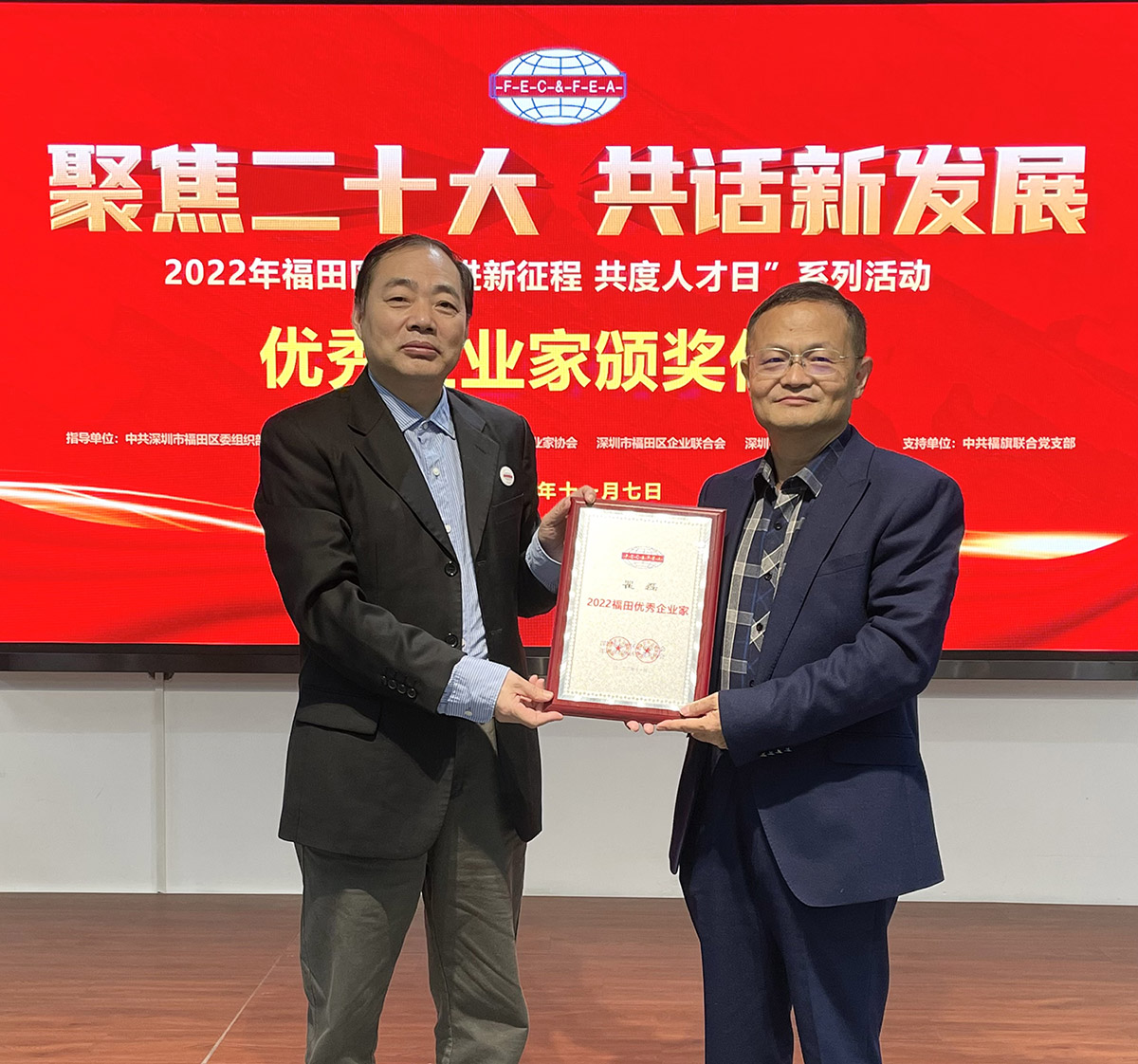 乐投(中国)letou·官方网页版,董事长瞿磊获评福田区优秀企业家