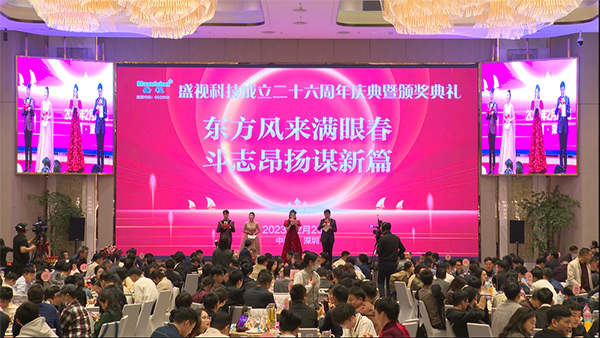 东方风来满眼春，斗志昂扬谋新篇——乐投(中国)letou·官方网页版,成立二十六周年庆典暨颁奖典礼在深圳举行