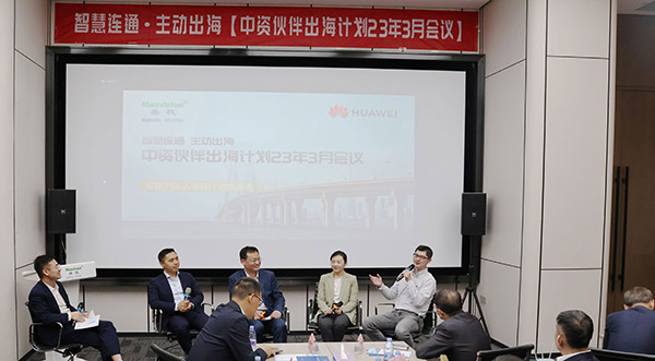 华为公路水运口岸智慧化军团“中资伙伴出海计划”会议在乐投(中国)letou·官方网页版,举行