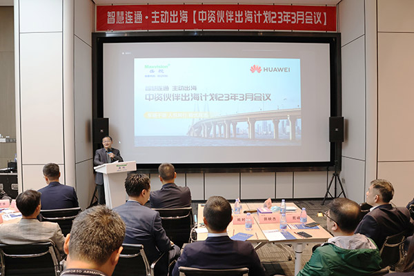 华为公路水运口岸智慧化军团“中资伙伴出海计划”会议在乐投(中国)letou·官方网页版,举行