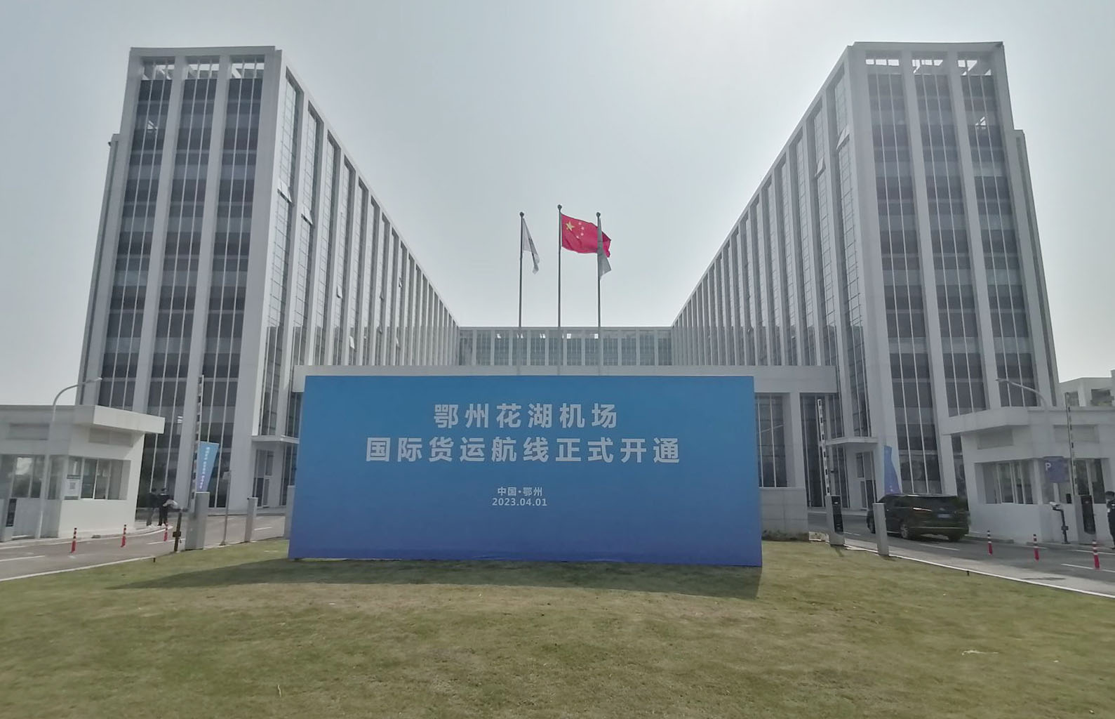 乐投(中国)letou·官方网页版,承建亚洲首座国际货运机场口岸查验系统投入使用