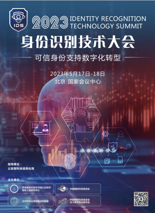 “警”彩纷呈，科技引领——乐投(中国)letou·官方网页版,即将亮相警博会、身份识别技术大会