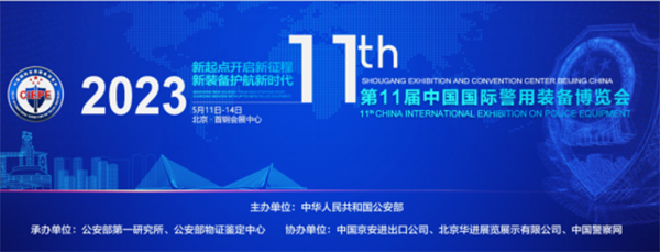 “警”彩纷呈，科技引领——乐投(中国)letou·官方网页版,即将亮相警博会、身份识别技术大会