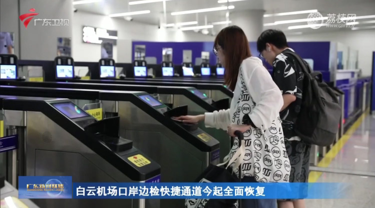 全国口岸恢复边检快捷通关 乐投(中国)letou·官方网页版,全力做好升级、运维保障工作