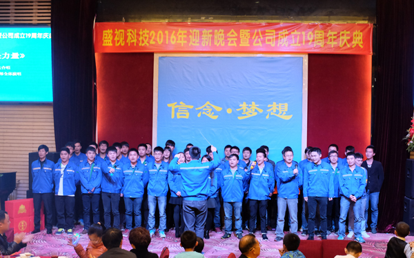 信念·梦想——乐投(中国)letou·官方网页版,2016年迎新晚会暨公司成立19周年庆典