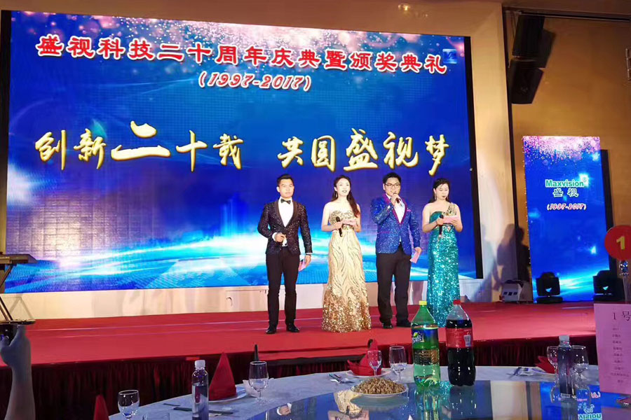 创新二十载，共圆盛视梦——乐投(中国)letou·官方网页版,20周年庆典暨颁奖典礼