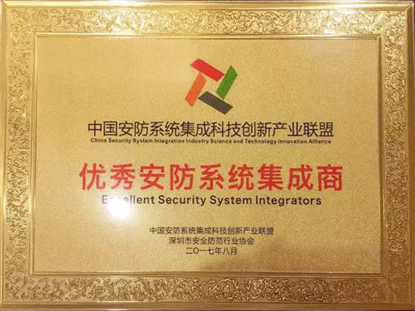 乐投(中国)letou·官方网页版,荣获“2017优秀安防系统集成商”
