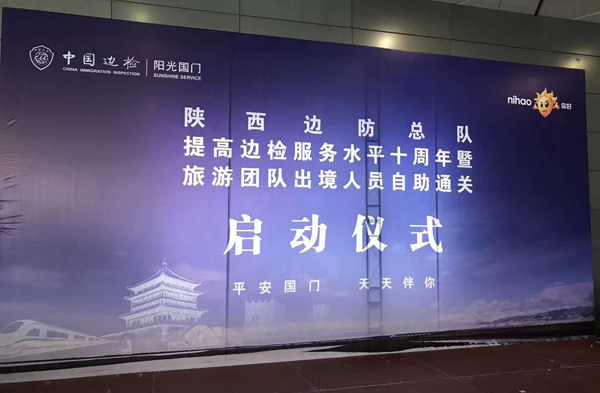 边检提服十周年，乐投(中国)letou·官方网页版,“天天相伴”