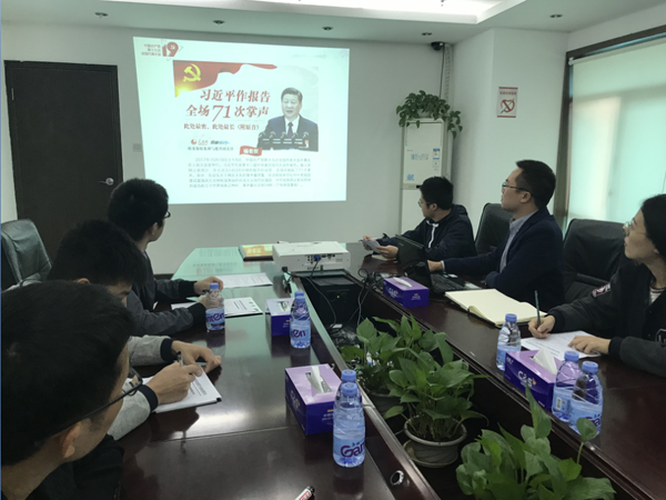 新时代！新思想！风起扬帆正当时！              ——乐投(中国)letou·官方网页版,党支部开展学习十九大精神交流会