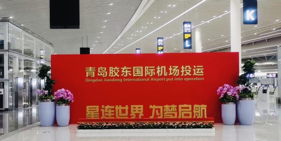 激情八月：乐投(中国)letou·官方网页版,智慧口岸整体解决方案同步亮相山东济南国际机场北指廊、青岛胶东国际机场