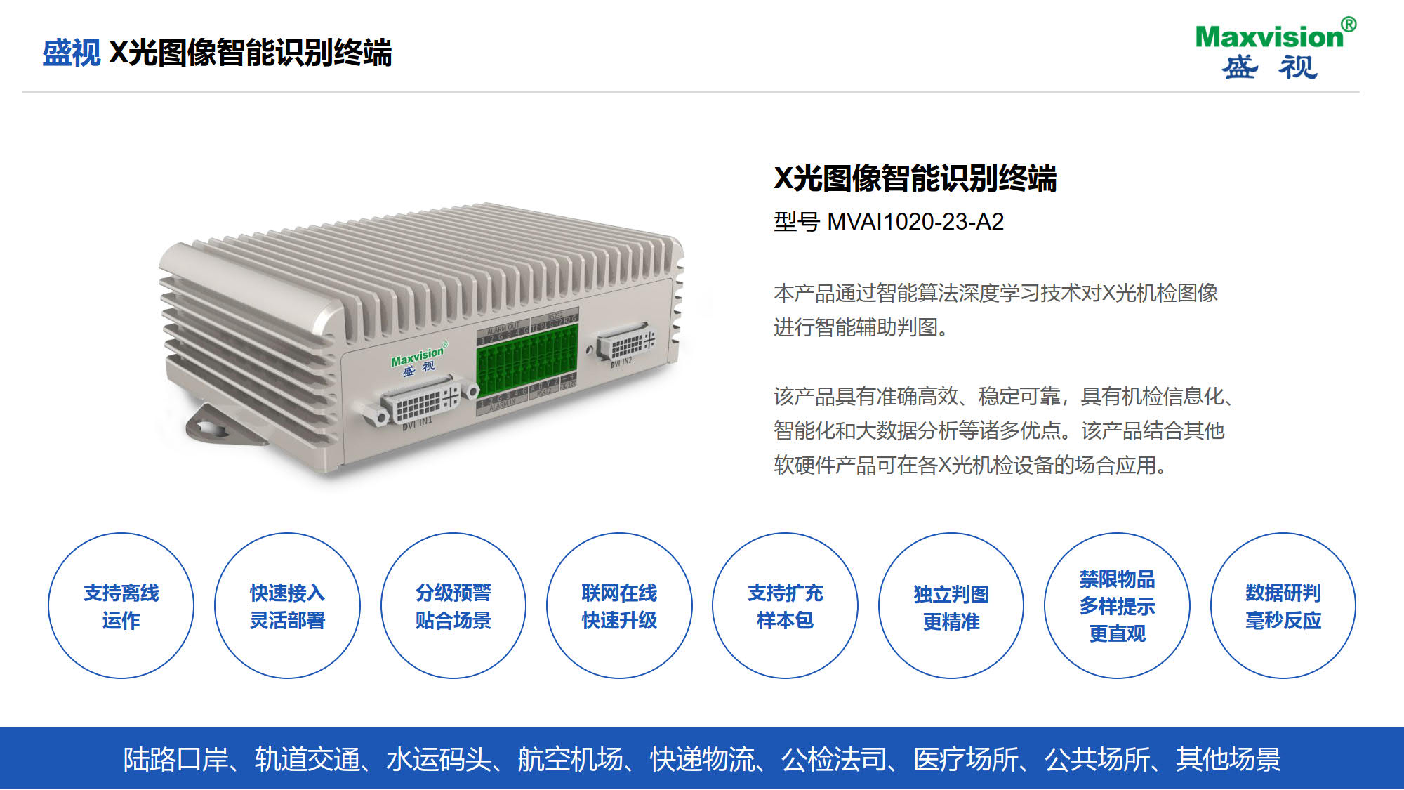 乐投(中国)letou·官方网页版,携X光图像智能识别终端新品亮相第八届中国机场安全（安保）大会 