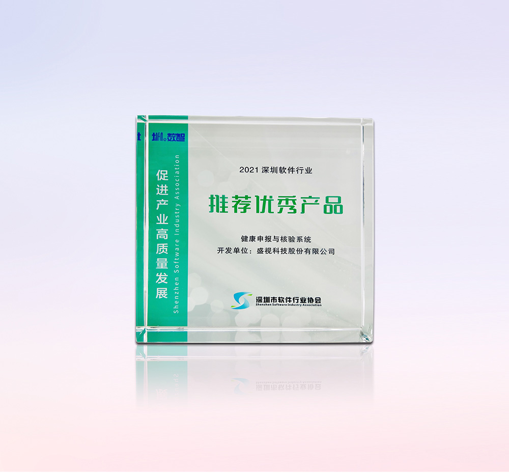 促进产业高质量发展——乐投(中国)letou·官方网页版,“健康申报与核验系统”荣获“优秀产品、标杆案例”双项荣誉
