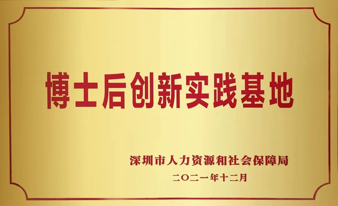 喜讯 | 乐投(中国)letou·官方网页版,正式获批设立博士后创新实践基地