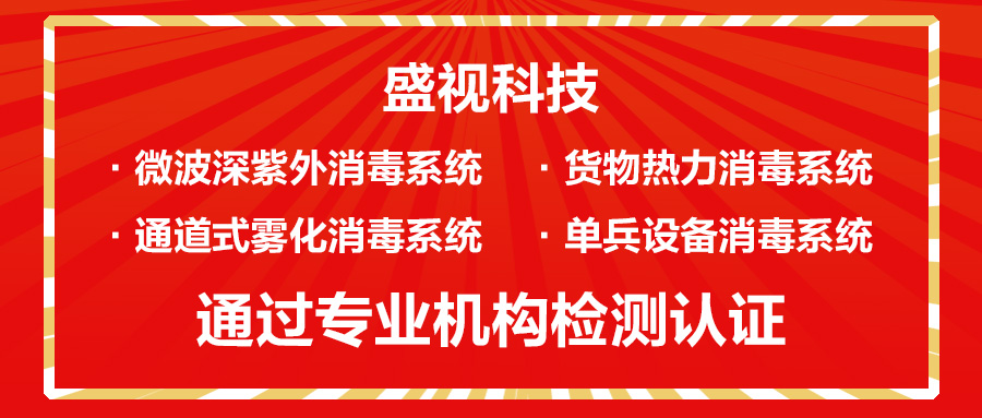 乐投(中国)letou·官方网页版,微波深紫外等多款产品通过对人类冠状病毒等病菌的消杀检测认证