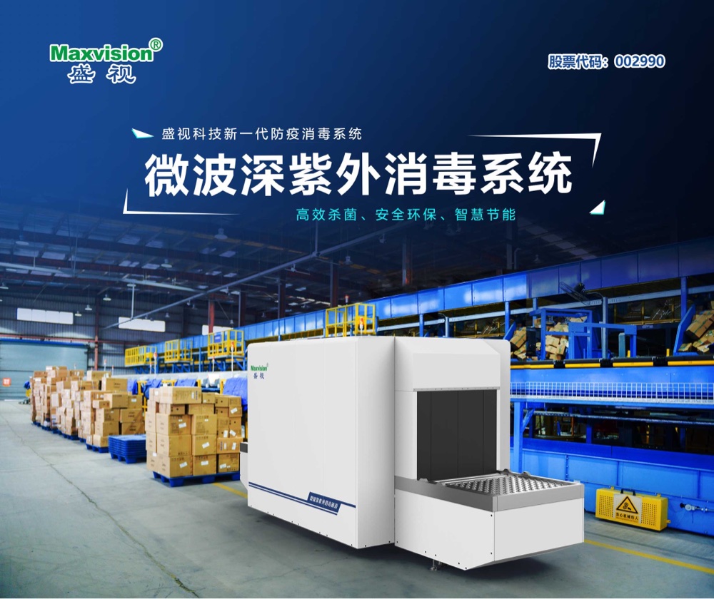 乐投(中国)letou·官方网页版,微波深紫外等多款产品通过对人类冠状病毒等病菌的消杀检测认证
