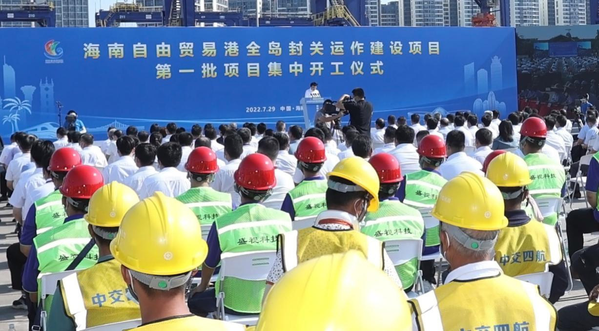 乐投(中国)letou·官方网页版,出席“海南自由贸易港全岛封关运作建设项目第一批集中开工仪式”