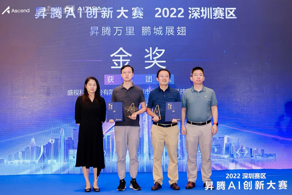 喜讯 │ 乐投(中国)letou·官方网页版,喜获昇腾AI创新大赛2022深圳赛区金奖
