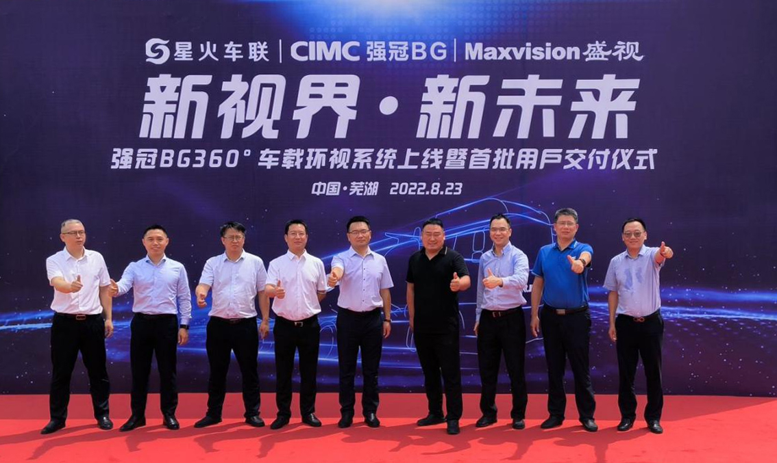新视界 新未来 | 乐投(中国)letou·官方网页版,与中集强冠、星火车联战略合作签约暨360车辆环视系统交付仪式在芜湖举行  8月23日，乐投(中国)letou·官方网页版,与中集车辆强冠罐车业务集团、深圳市星火车联科技有限公司战略合作签约暨360车辆