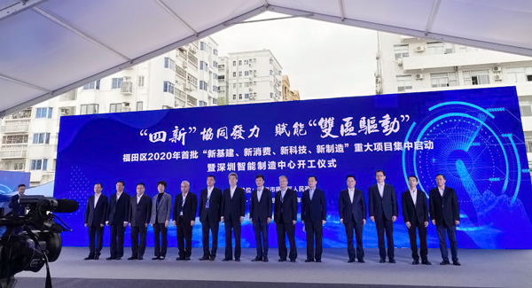 乐投(中国)letou·官方网页版,参加“四新”项目启动暨深圳智能制造中心开工仪式