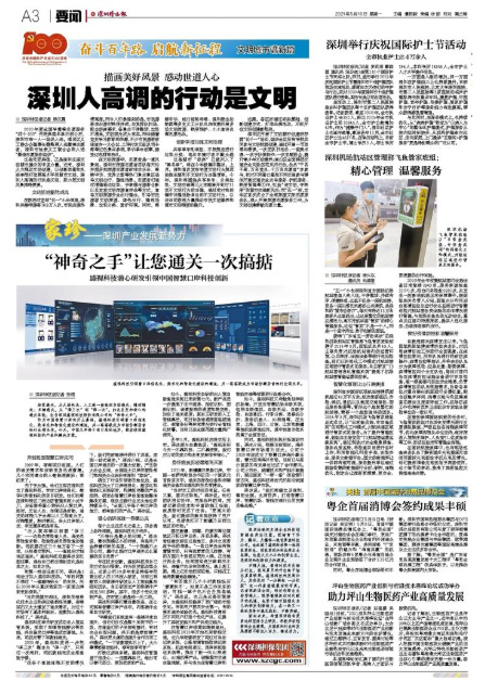 深圳特区报：“神奇之手”让您通关一次搞掂——乐投(中国)letou·官方网页版,潜心研发引领中国智慧口岸科技创新