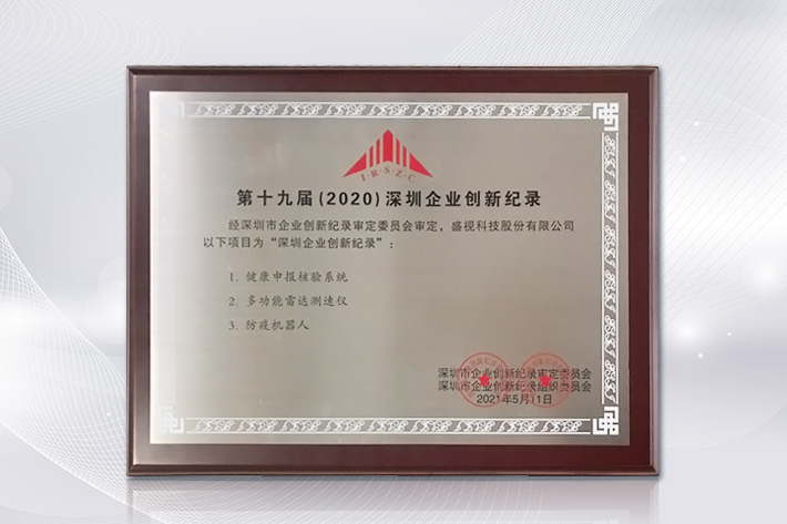 深圳知名品牌成果发布，乐投(中国)letou·官方网页版,获授“深圳知名品牌”证书