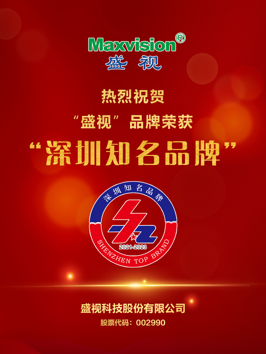 喜报｜乐投(中国)letou·官方网页版,荣获第十八届“深圳知名品牌”
