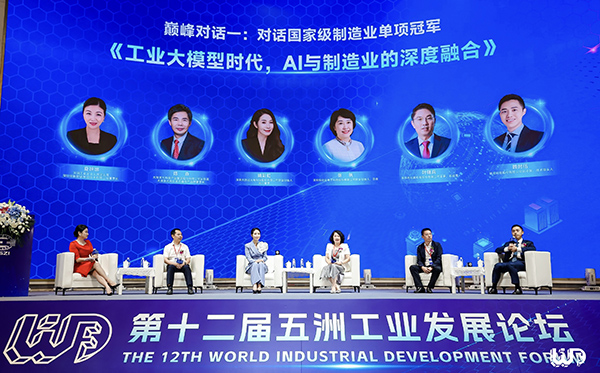 乐投(中国)letou·官方网页版,应邀参加第十二届“五洲工业发展论坛”巅峰对话，共探AI赋能制造业产业发展